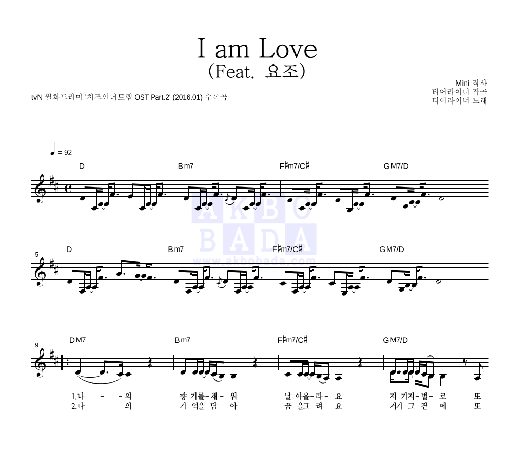 I am Love (Feat. 요조) 멜로디 악보 미리보기