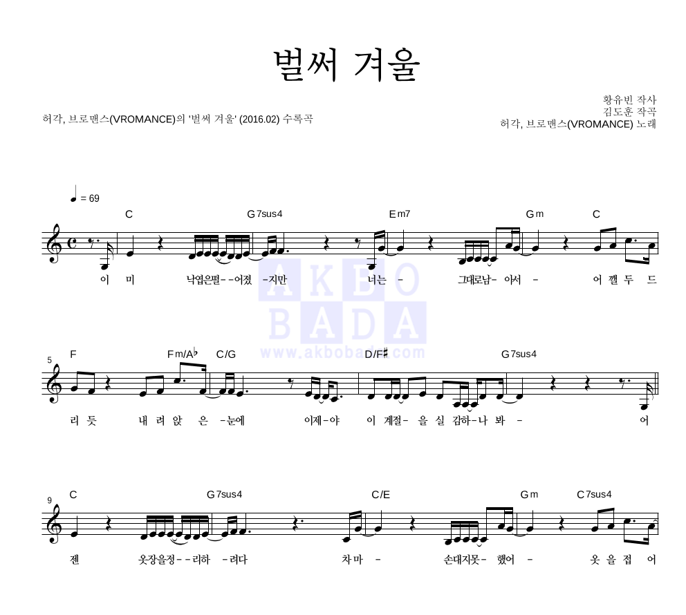 벌써 겨울 멜로디 악보 미리보기