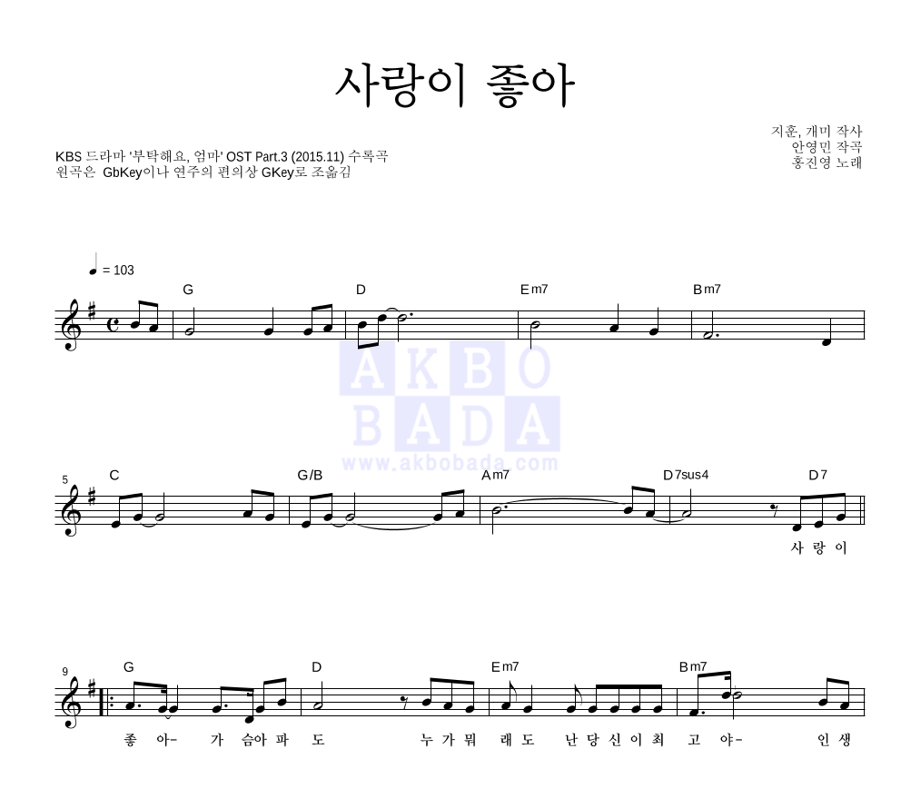 사랑이 좋아 멜로디 악보 미리보기