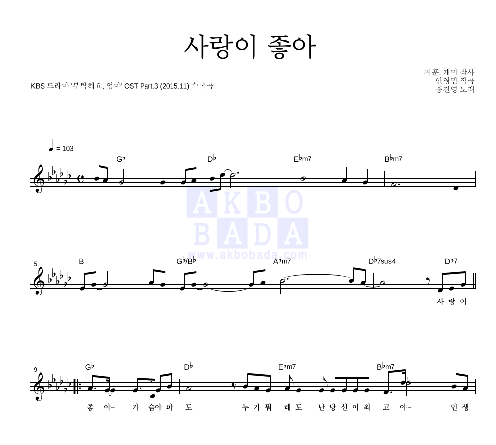 사랑이 좋아 멜로디 악보 미리보기