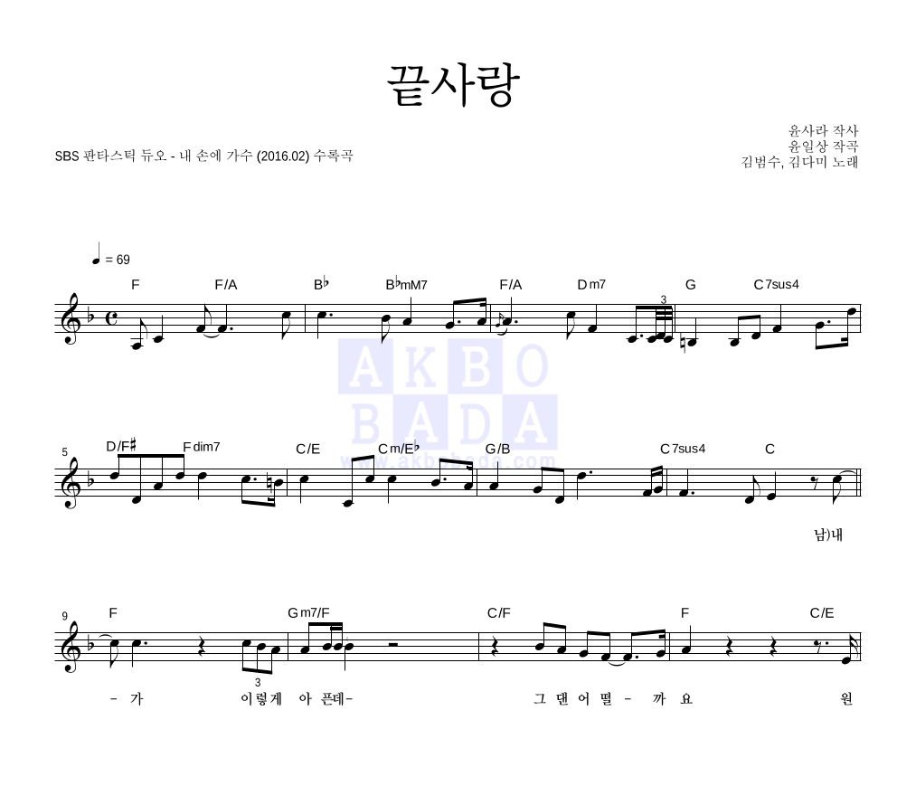 끝사랑 멜로디 악보 미리보기