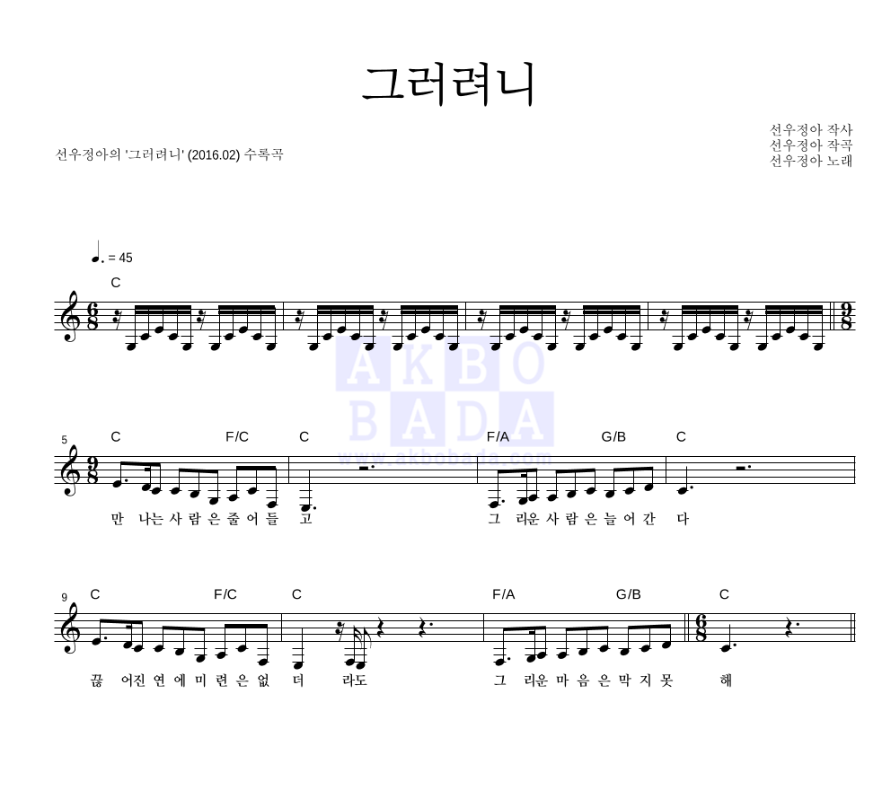 그러려니 멜로디 악보 미리보기