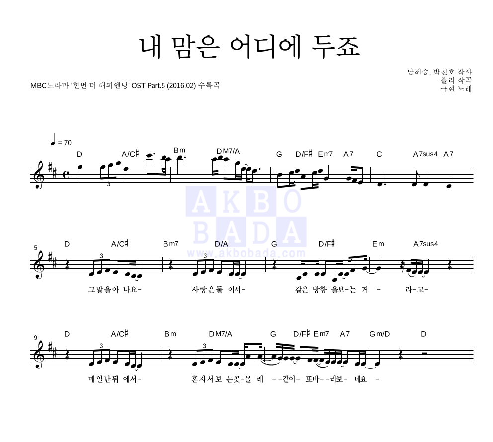 내 맘은 어디에 두죠 멜로디 악보 미리보기