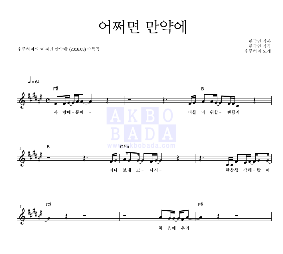어쩌면 만약에 멜로디 악보 미리보기