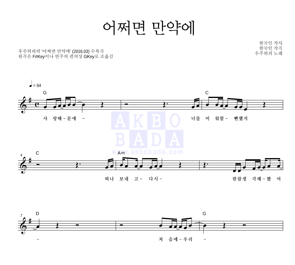 어쩌면 만약에 멜로디 악보 미리보기