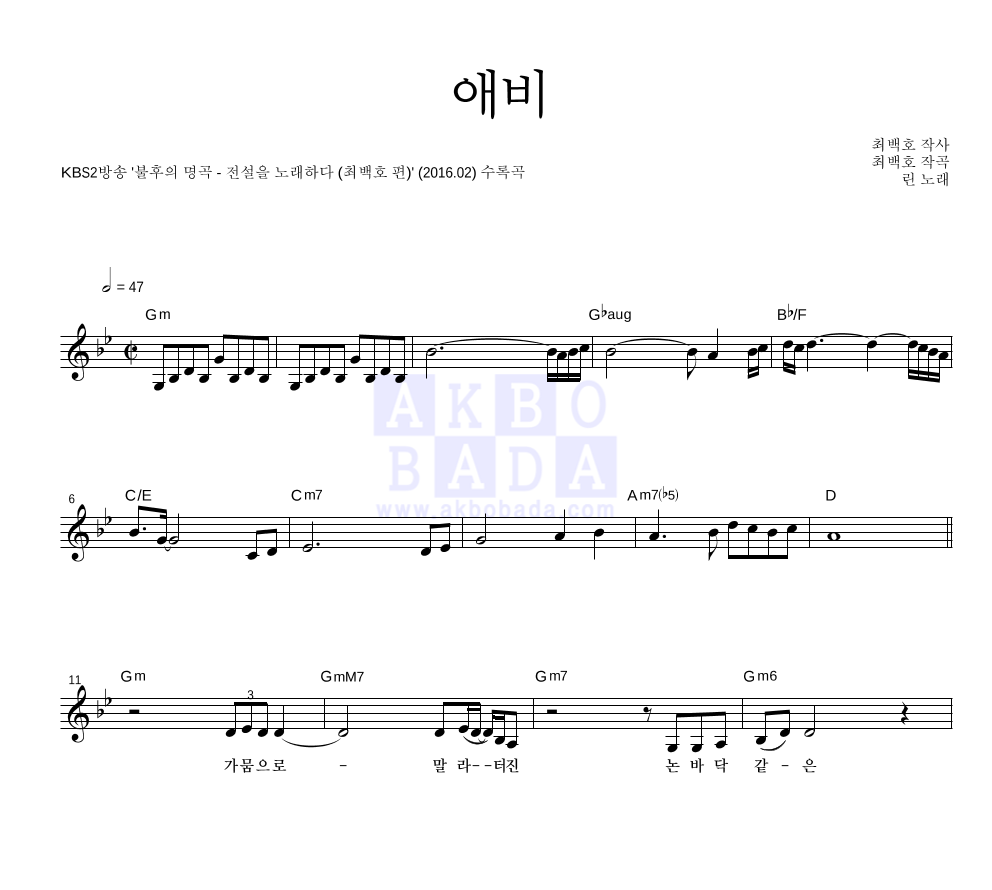 애비 멜로디 악보 미리보기