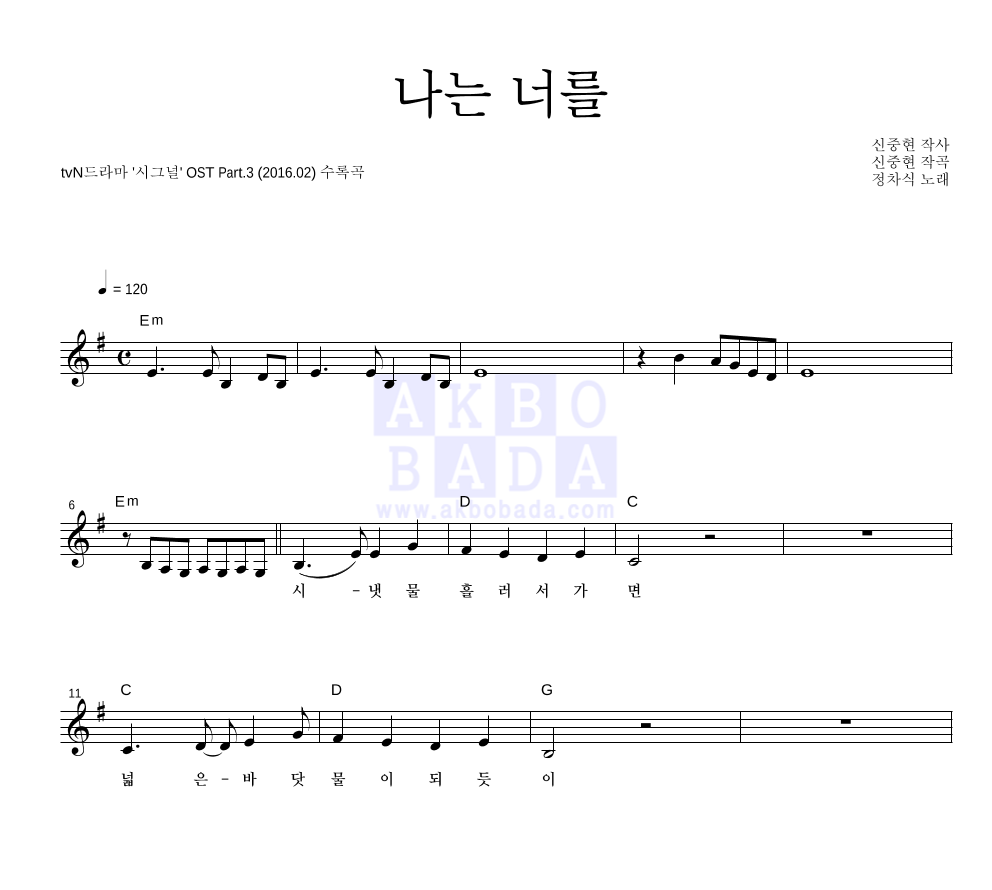 나는 너를 멜로디 악보 미리보기