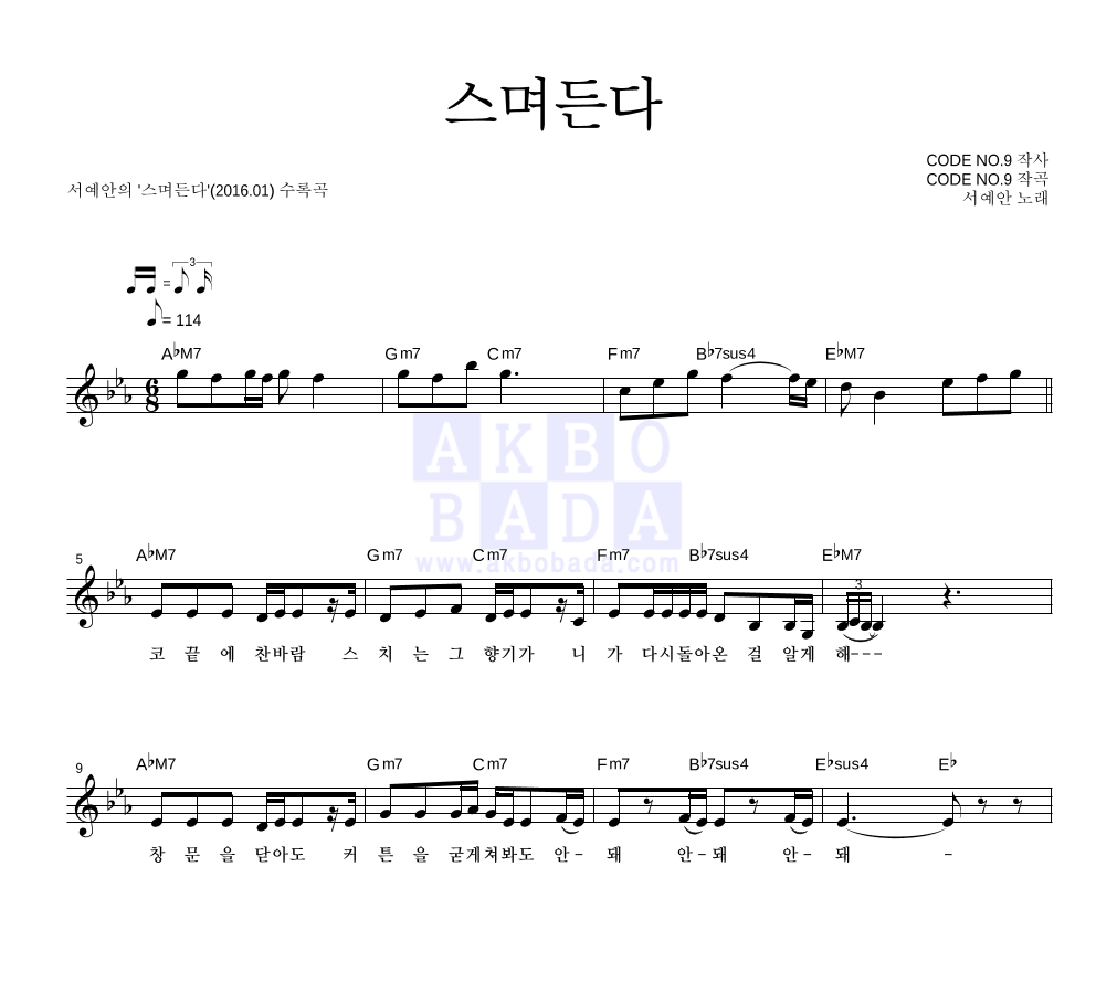 스며든다 멜로디 악보 미리보기