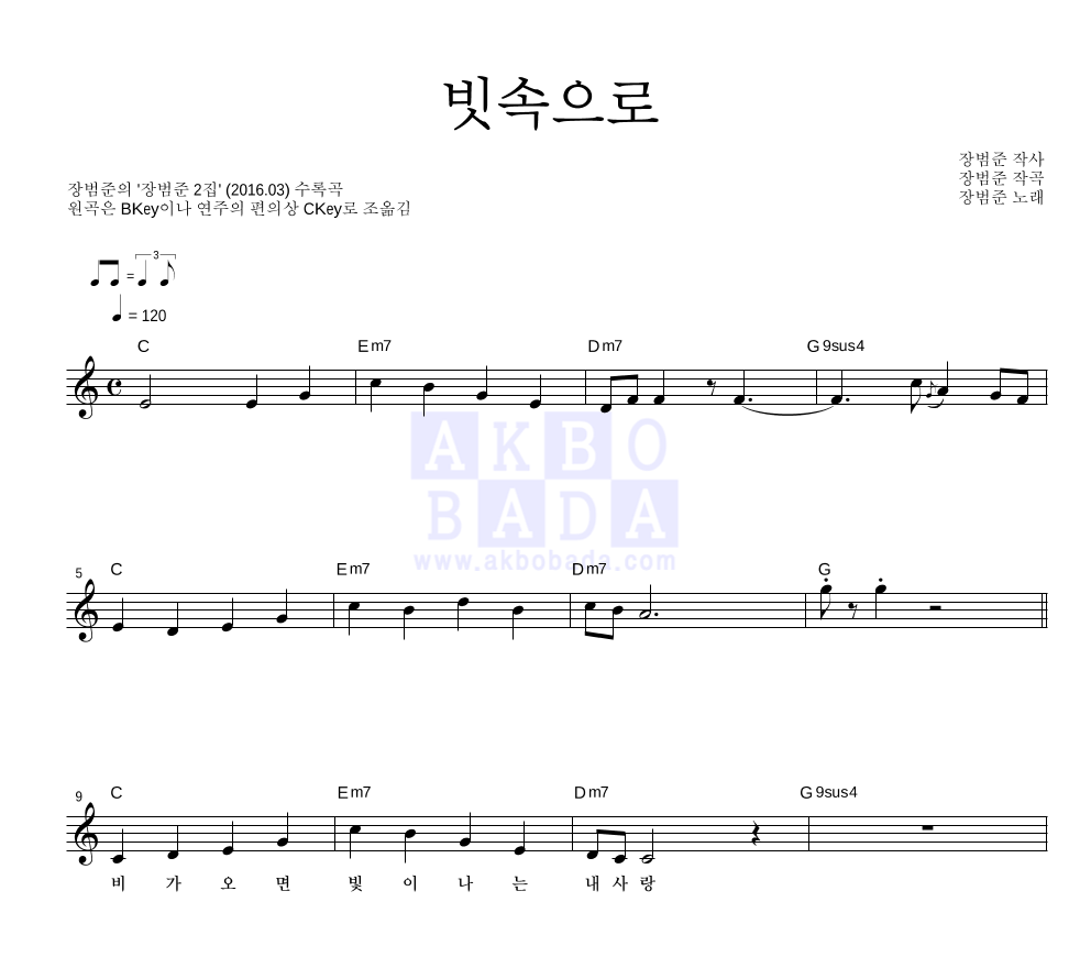 빗속으로 멜로디 악보 미리보기