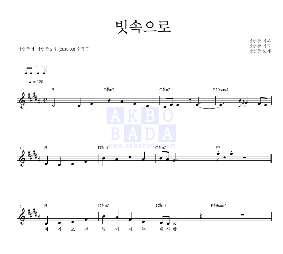빗속으로 멜로디 악보 미리보기