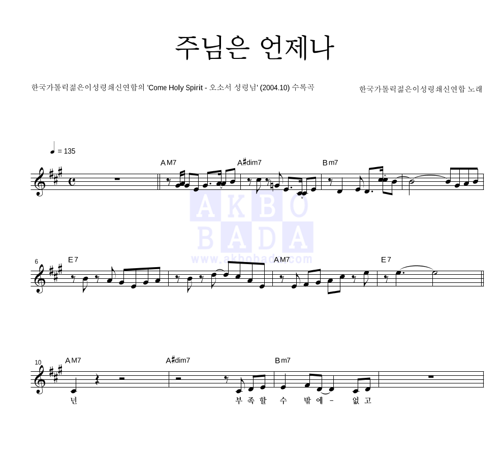 주님은 언제나 멜로디 악보 미리보기