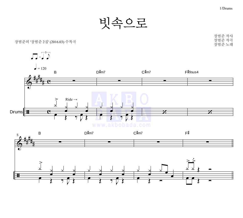 빗속으로 드럼 악보 미리보기