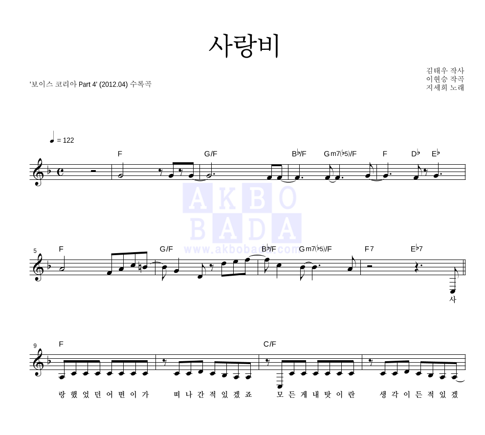 사랑비 멜로디 악보 미리보기