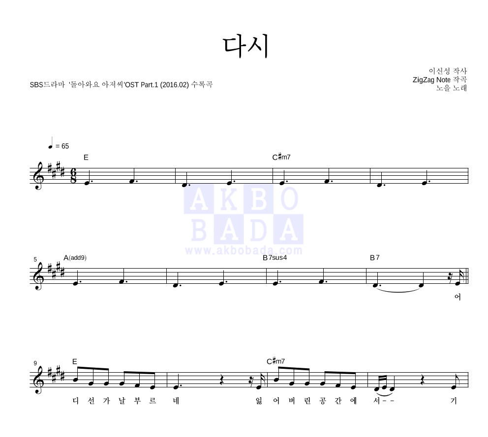 다시 멜로디 악보 미리보기