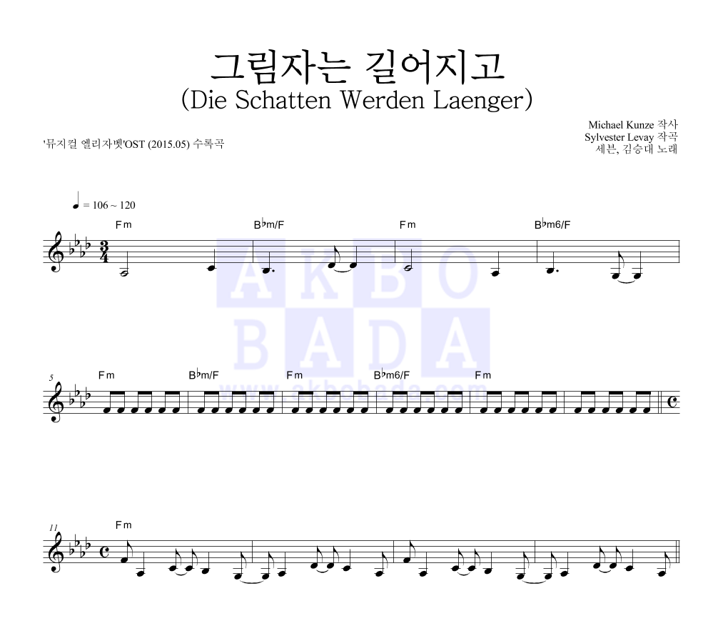 그림자는 길어지고 (Die Schatten Werden Laenger) 멜로디 악보 미리보기