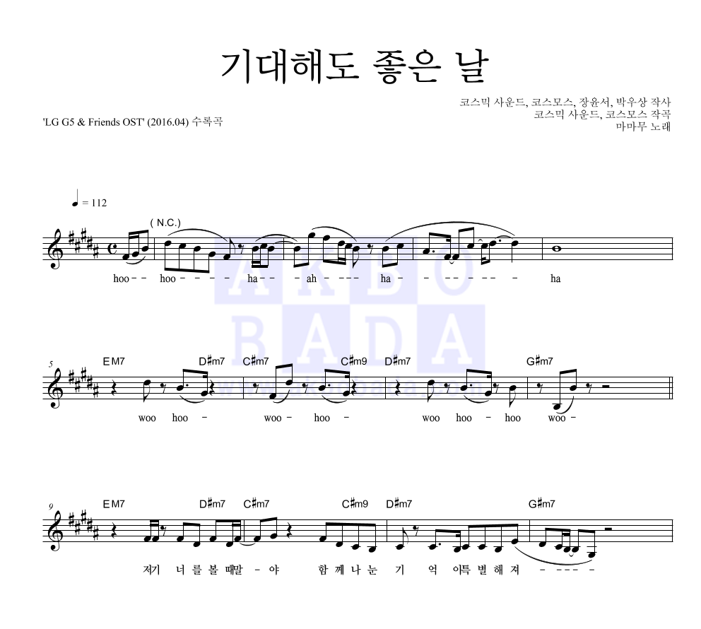 기대해도 좋은 날 멜로디 악보 미리보기