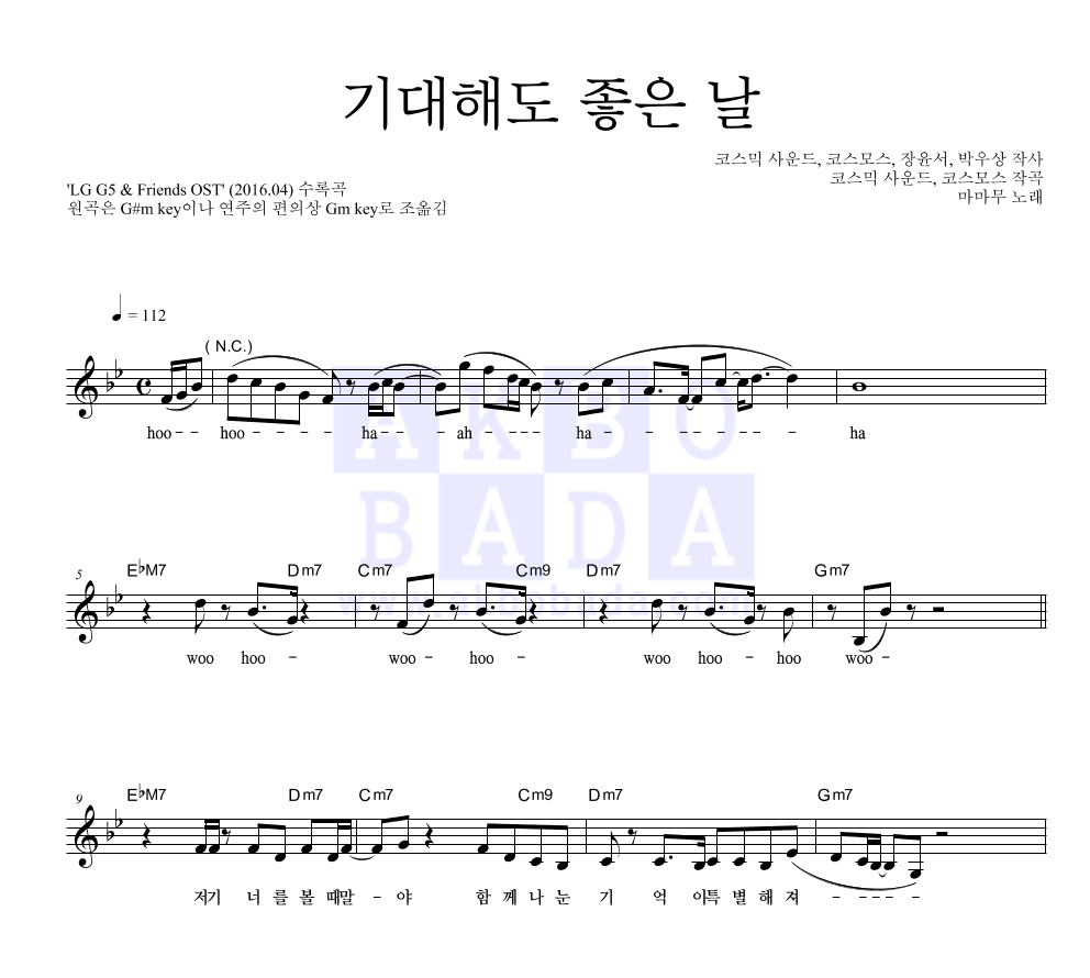 기대해도 좋은 날 멜로디 악보 미리보기