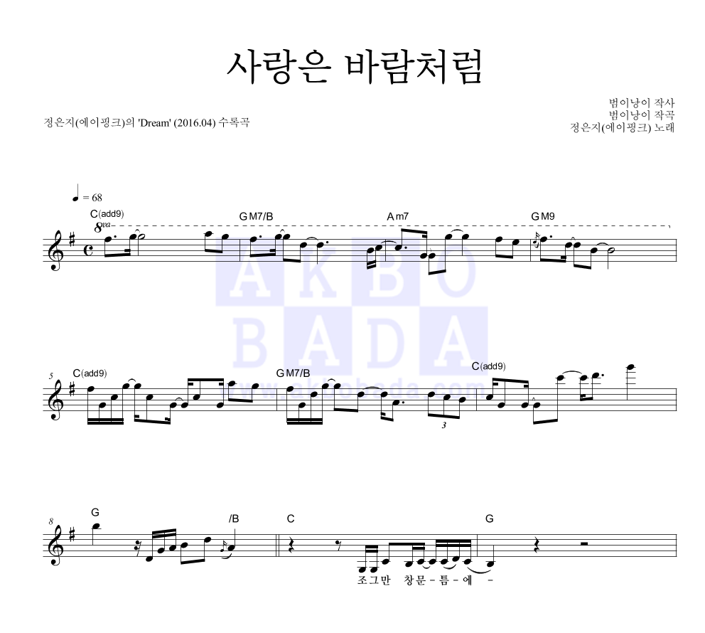 사랑은 바람처럼 멜로디 악보 미리보기