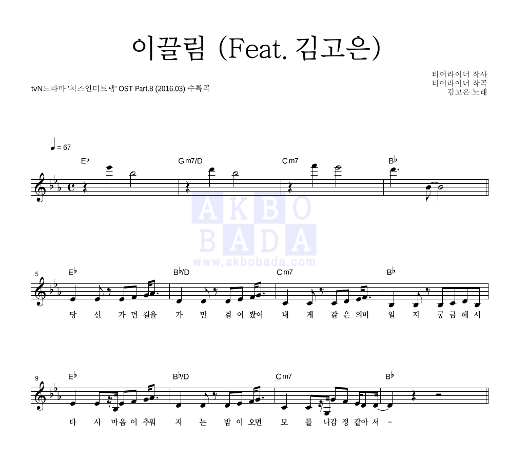 이끌림 (Feat. 김고은) 멜로디 악보 미리보기