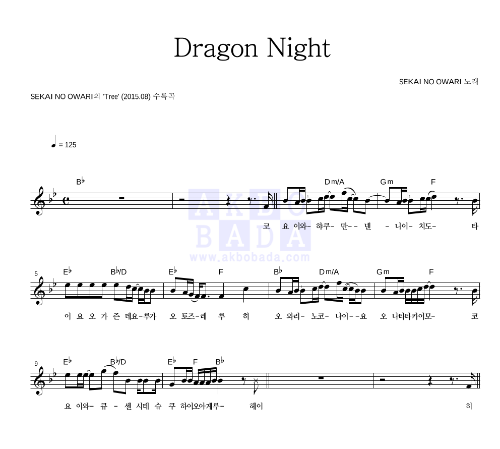 Dragon Night 멜로디 악보 미리보기