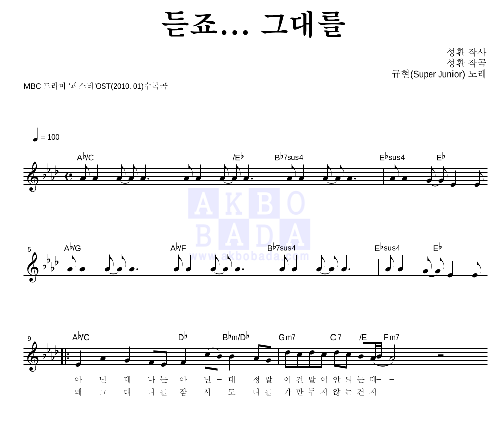 듣죠... 그대를 멜로디 악보 미리보기