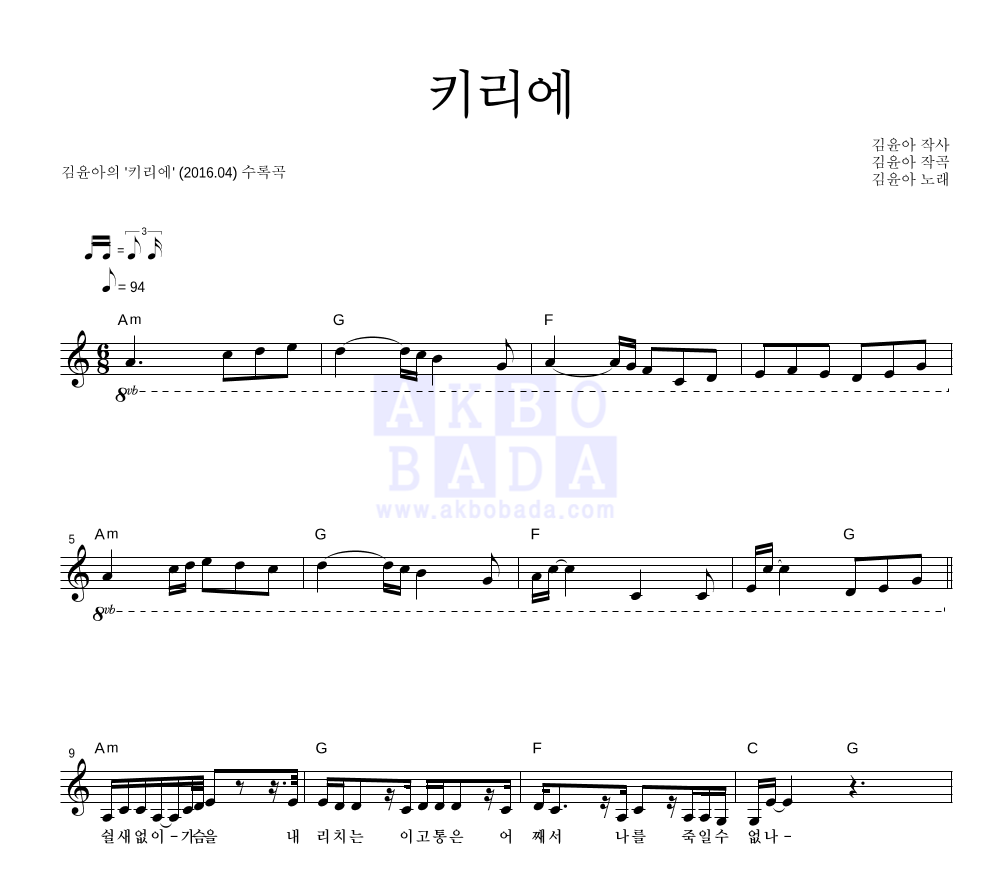 키리에 멜로디 악보 미리보기