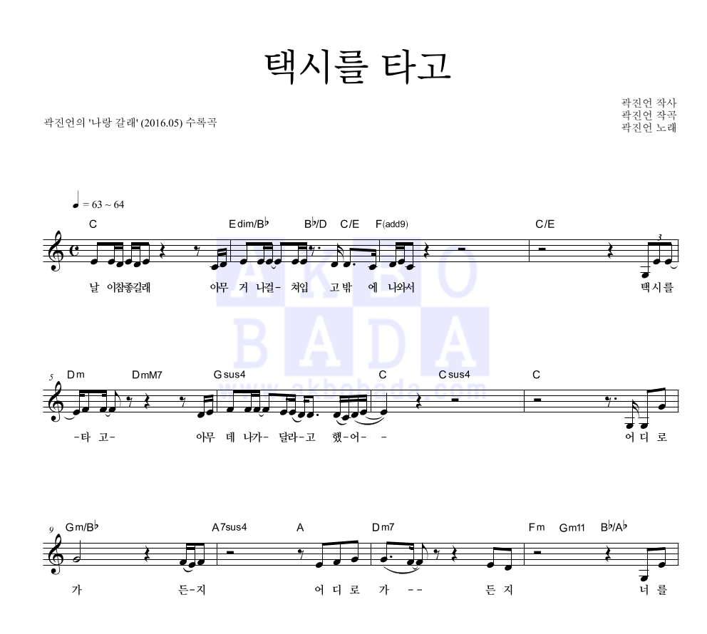 택시를 타고 멜로디 악보 미리보기