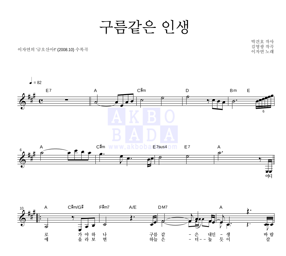구름 같은 인생 멜로디 악보 미리보기