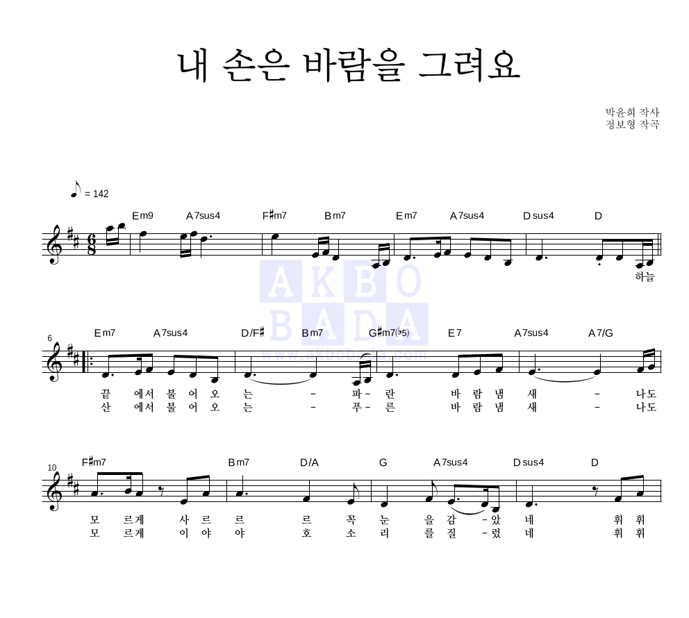 내 손은 바람을 그려요 멜로디 악보 미리보기
