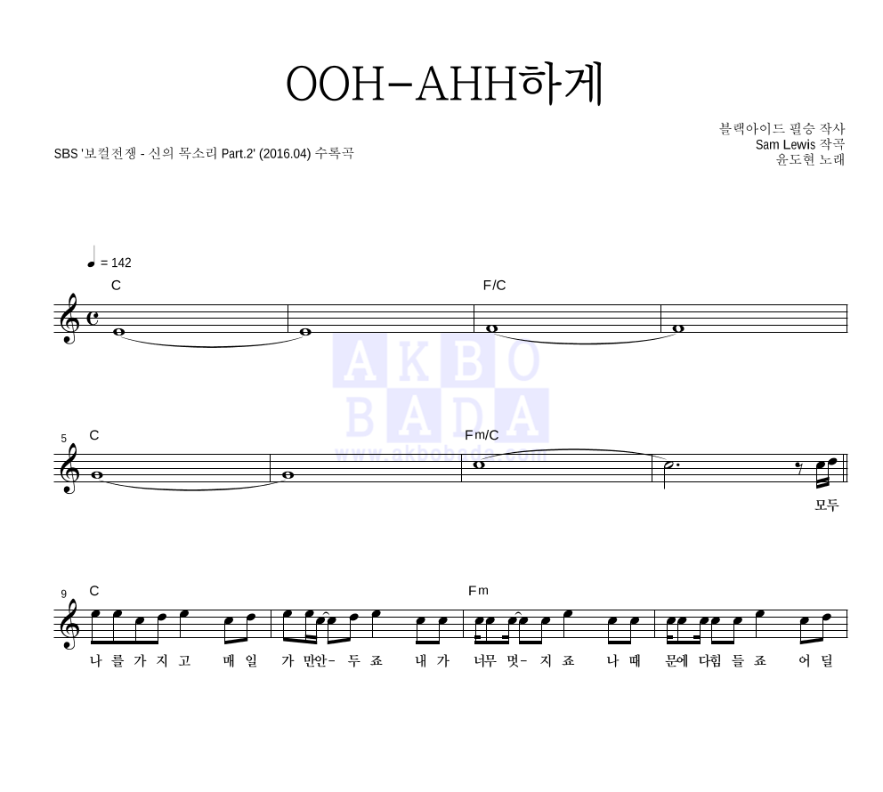 OOH-AHH하게 멜로디 악보 미리보기