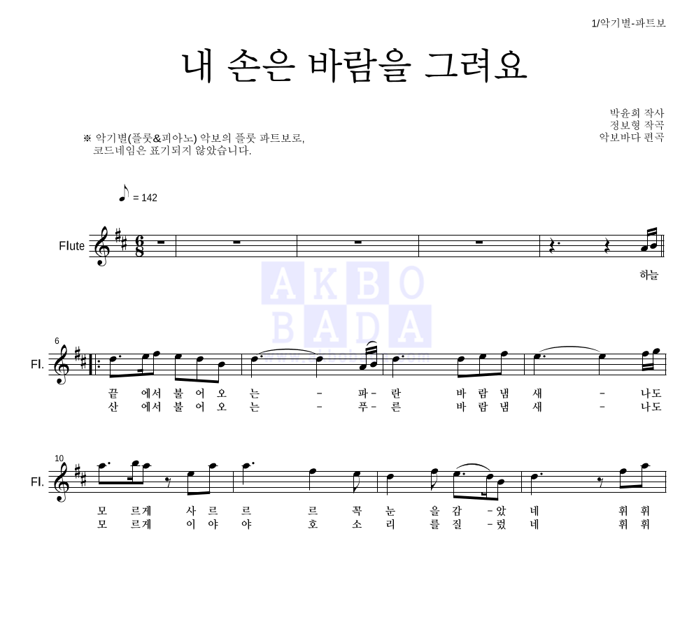 내 손은 바람을 그려요 플룻 파트보 악보 미리보기