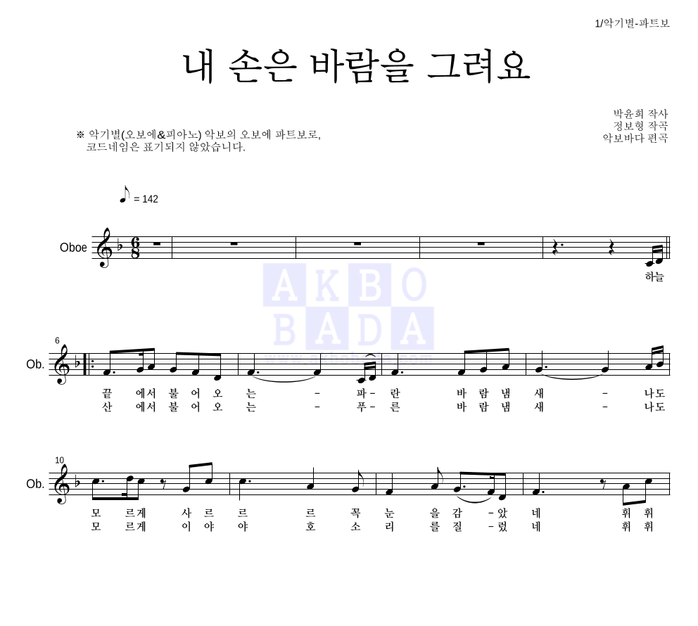 내 손은 바람을 그려요 오보에 파트보 악보 미리보기