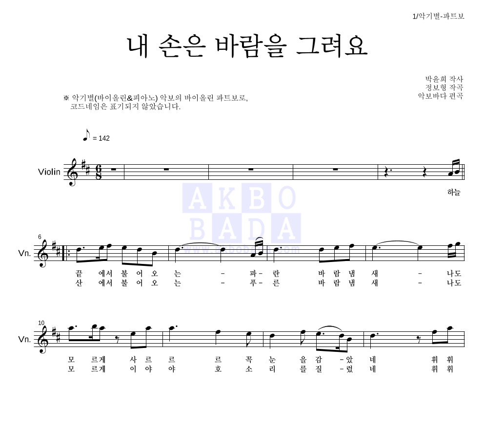 내 손은 바람을 그려요 바이올린 파트보 악보 미리보기