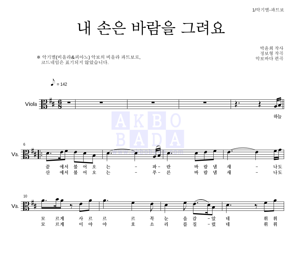 내 손은 바람을 그려요 비올라 파트보 악보 미리보기