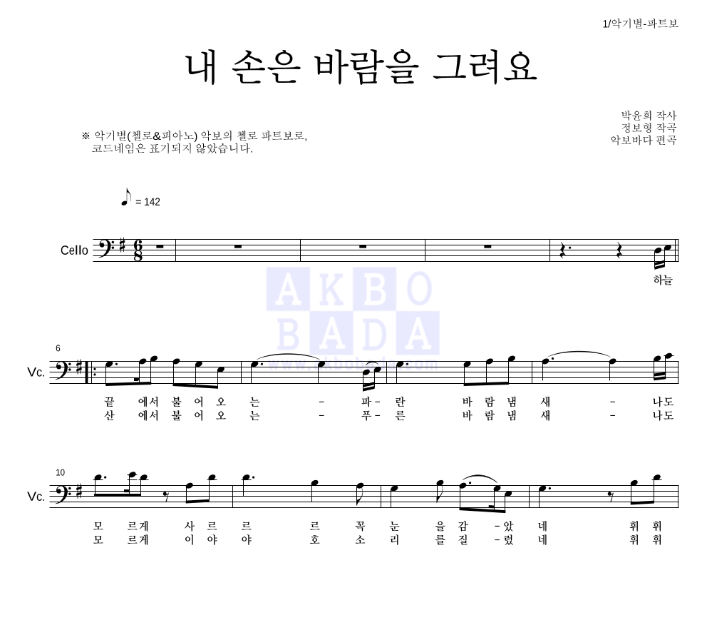 내 손은 바람을 그려요 첼로 파트보 악보 미리보기