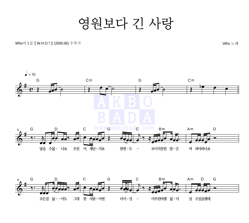 영원보다 긴 사랑 멜로디 악보 미리보기