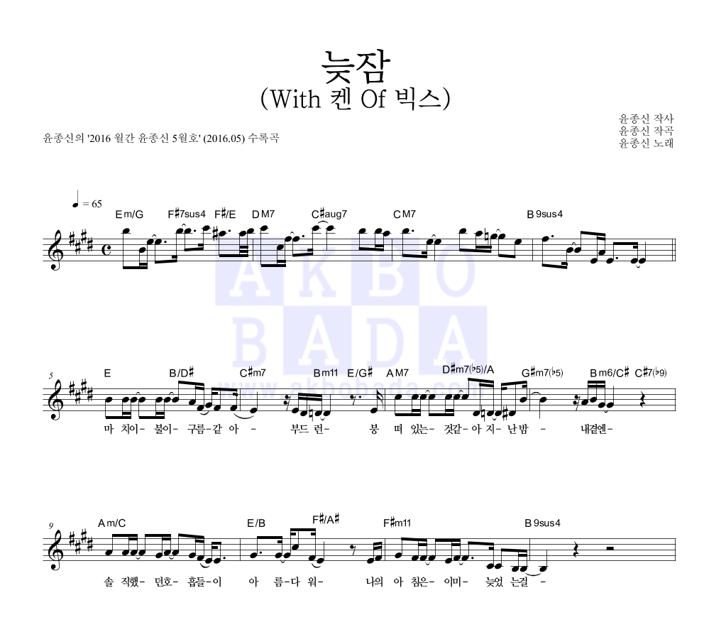 늦잠 (With 켄 Of 빅스) 멜로디 악보 미리보기