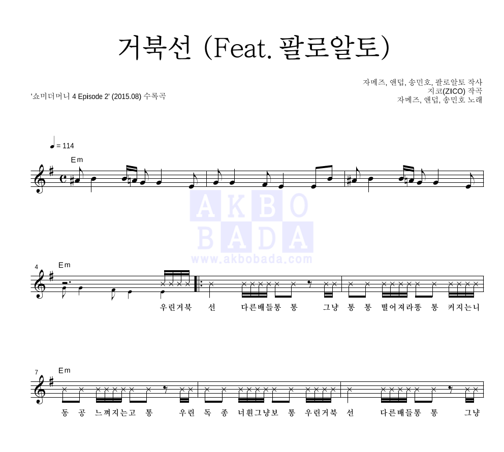 거북선 (Feat. 팔로알토) 멜로디 악보 미리보기