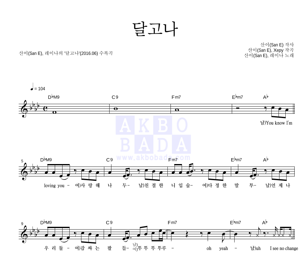 달고나 멜로디 악보 미리보기