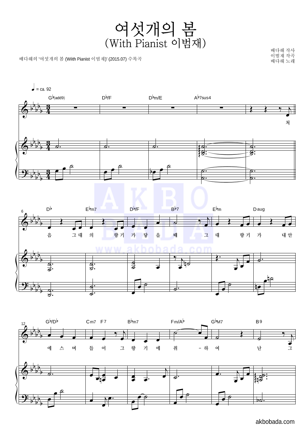 여섯개의 봄 (With Pianist 이범재) 피아노 3단 악보 미리보기