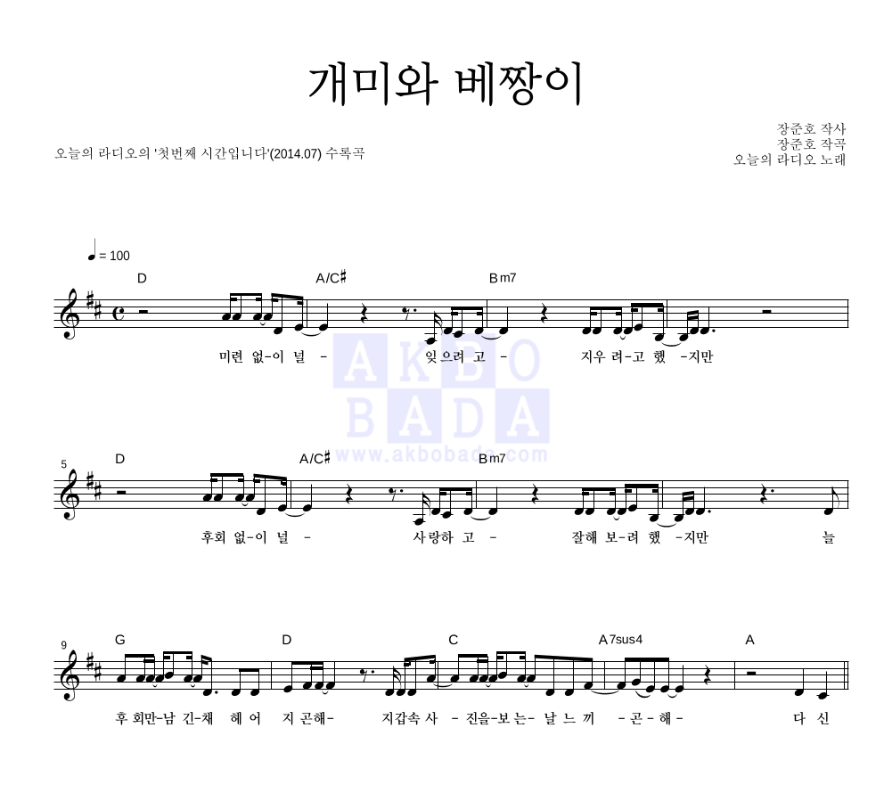 개미와 베짱이 멜로디 악보 미리보기