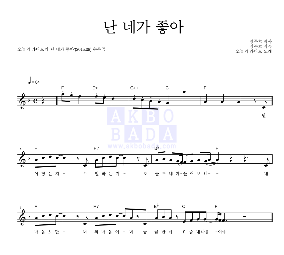 난 네가 좋아 멜로디 악보 미리보기