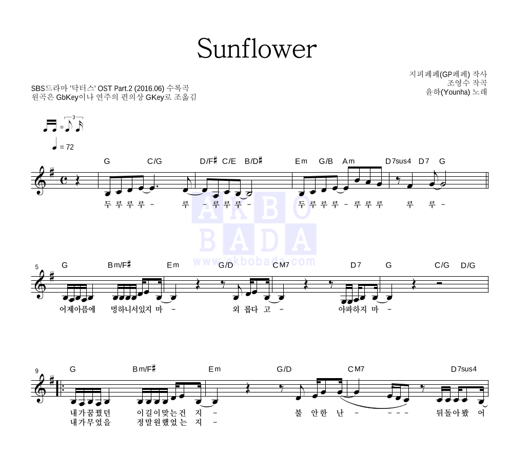 Sunflower 멜로디 악보 미리보기