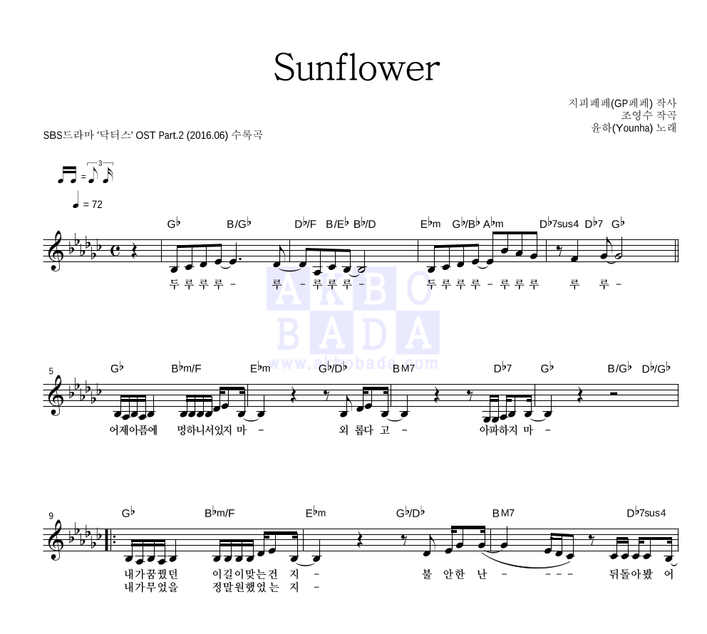Sunflower 멜로디 악보 미리보기