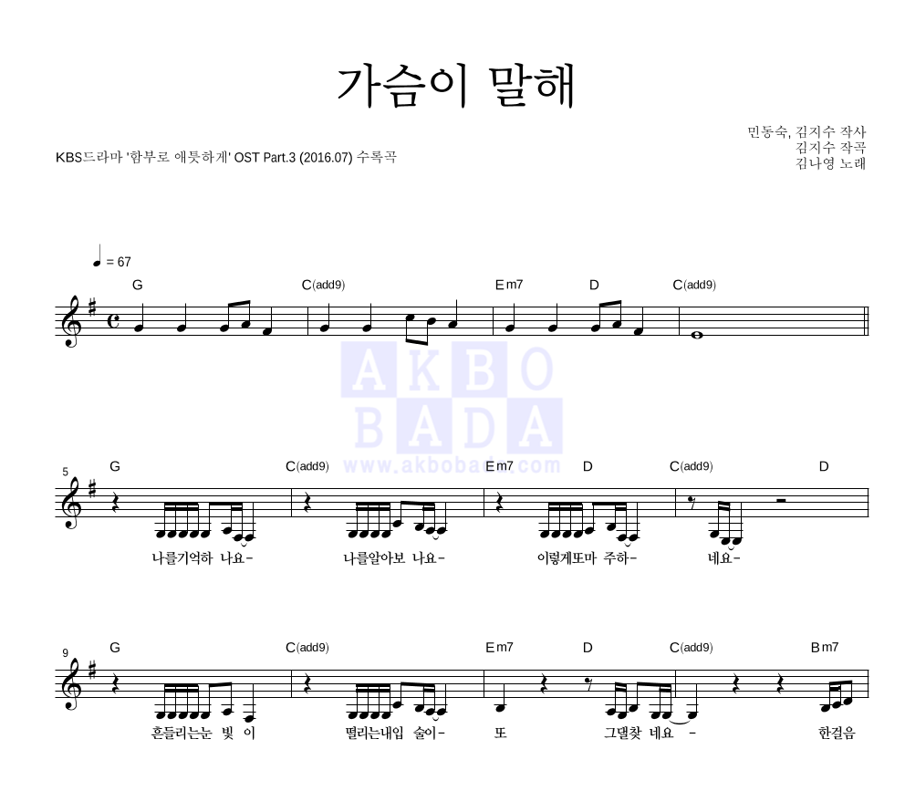 가슴이 말해 멜로디 악보 미리보기