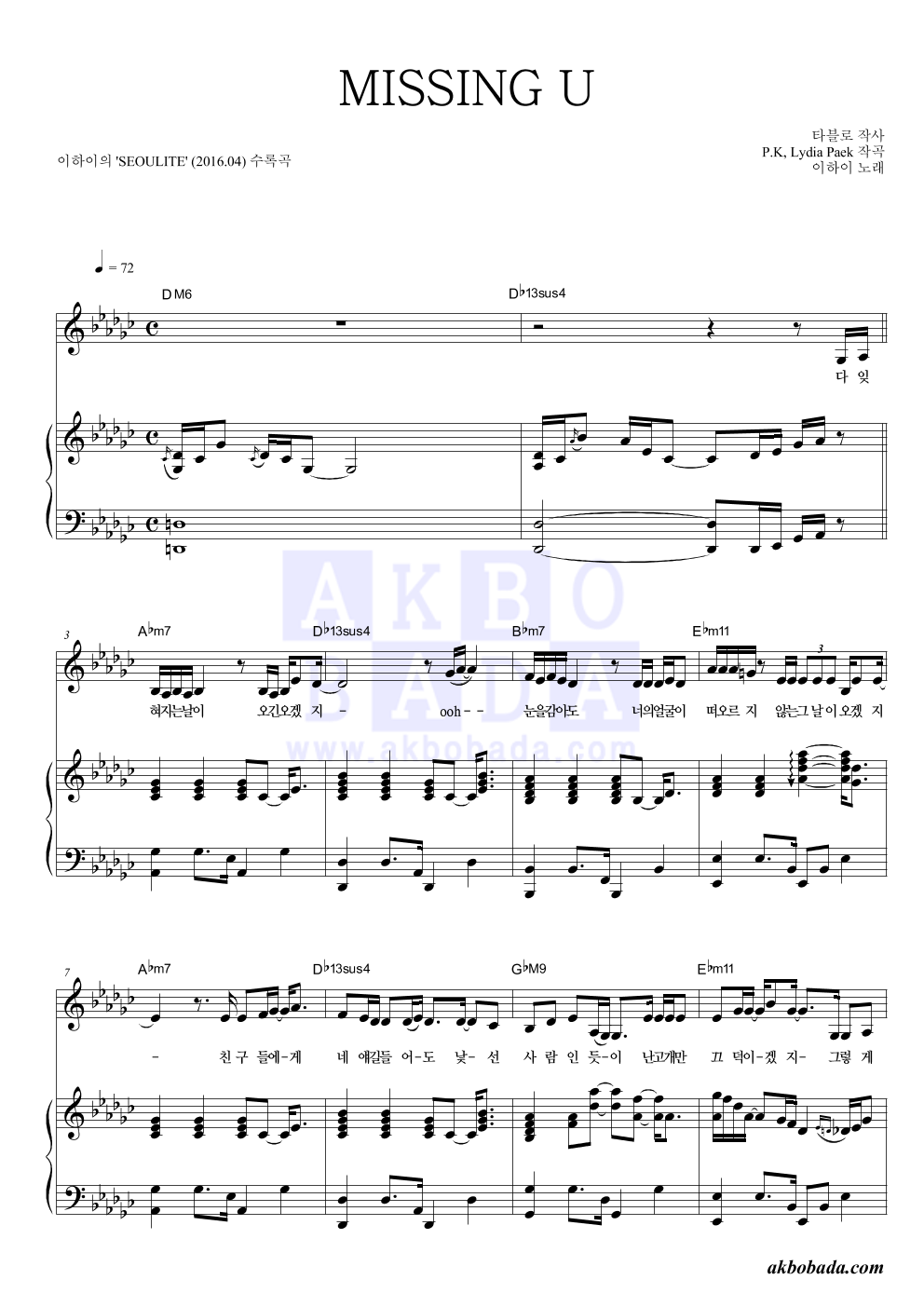 MISSING U 피아노 3단 악보 미리보기