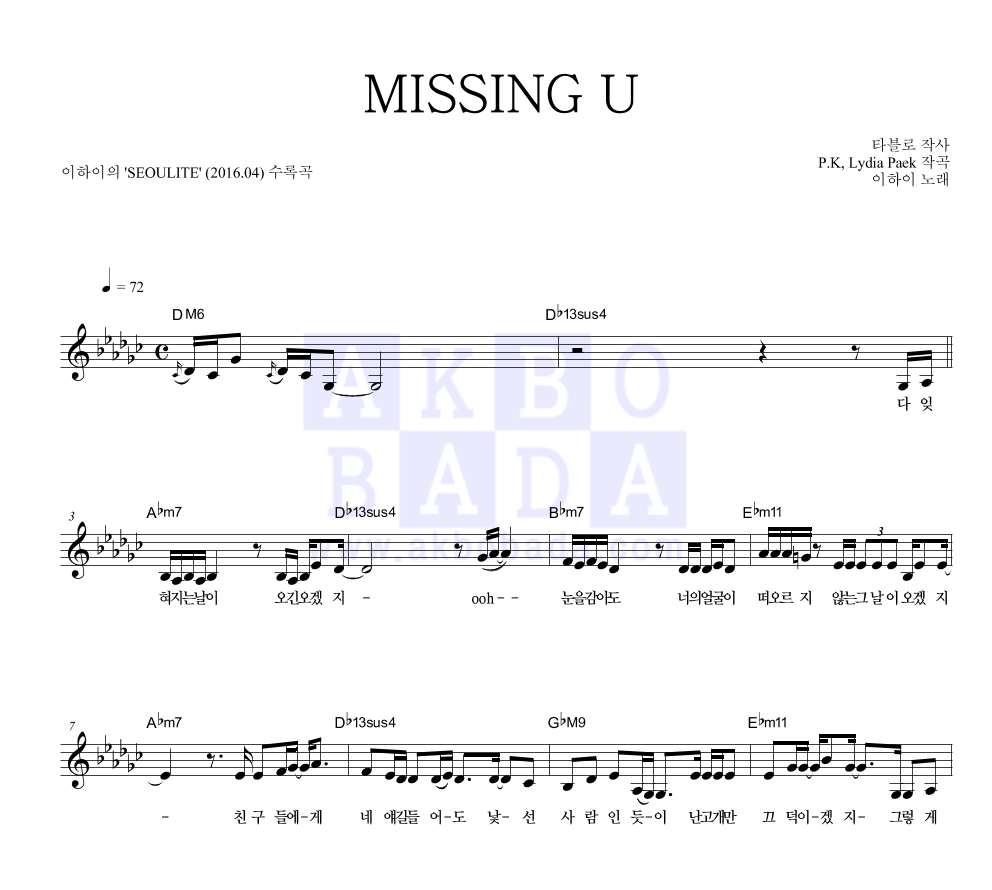 MISSING U 멜로디 악보 미리보기