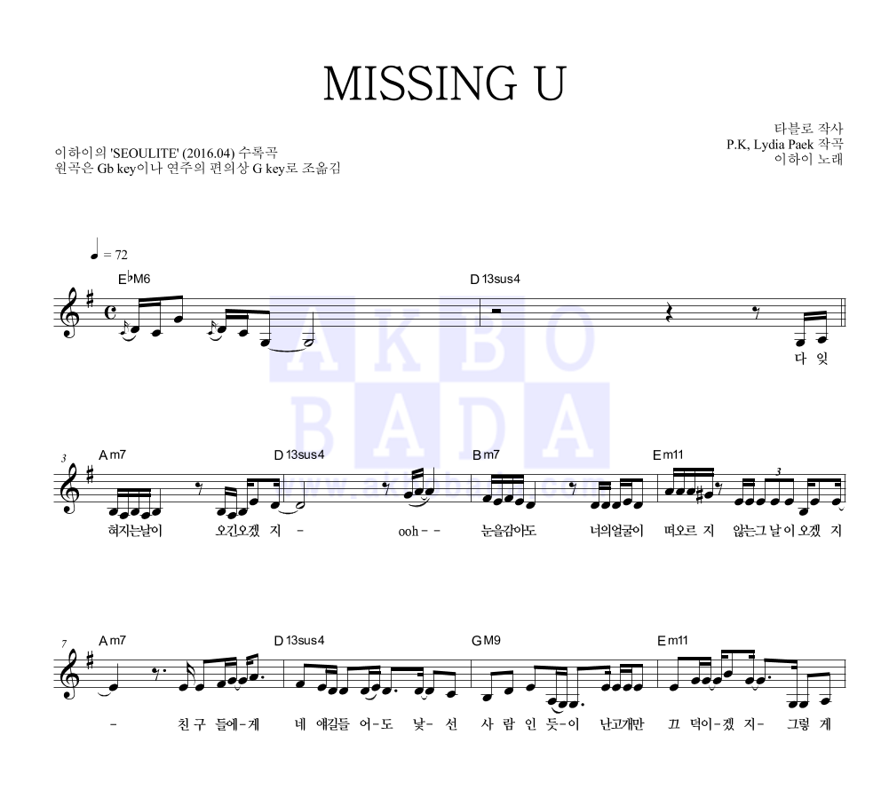 MISSING U 멜로디 악보 미리보기