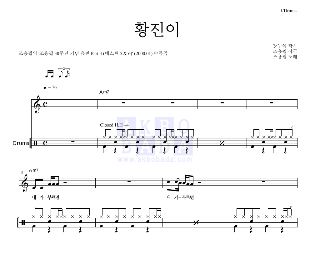 황진이 드럼 악보 미리보기