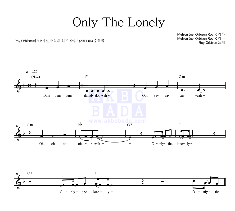 Only The Lonely 멜로디 악보 미리보기